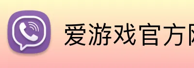 爱游戏官方网站 logo